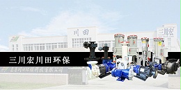三川宏川田环保20191120