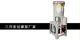 三川宏过滤泵川田环保20191120