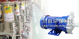 三川宏磁力泵的相关特点和用途