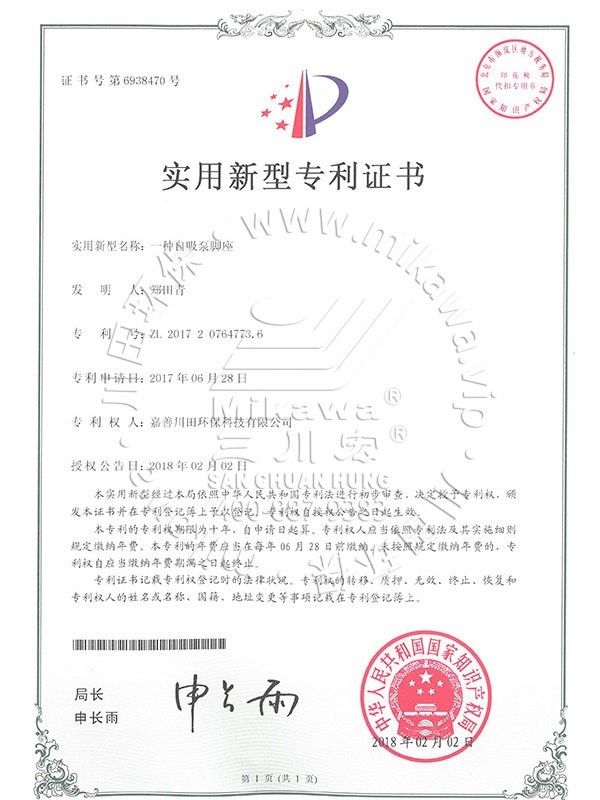 三川宏一种自吸泵脚座