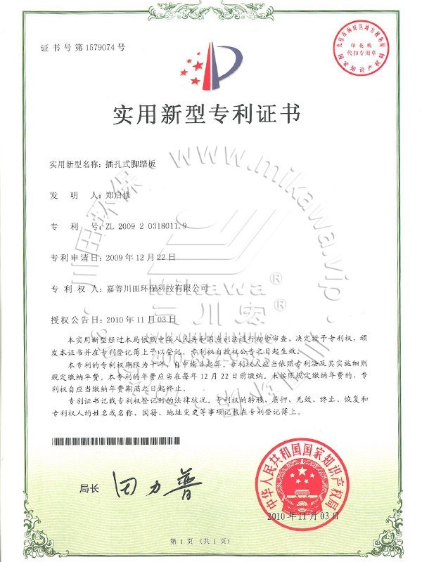 三川宏插孔式脚踏板