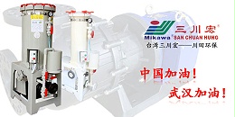 台湾三川宏过滤机厂家川田环保电镀加工20200421