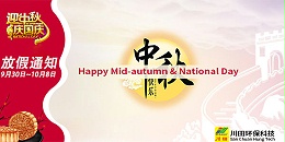 三川宏过滤机厂家川田环保十一国庆中秋放假通知