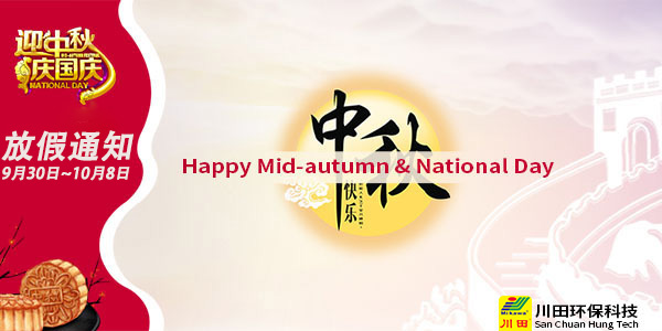 三川宏2025中秋国庆放假通知600300