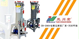 三川宏CB-2004电镀过滤泵厂家川田环保202001142
