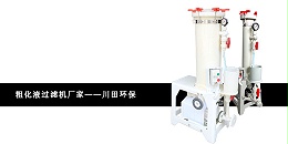 粗化液过滤机厂家川田环保20191125