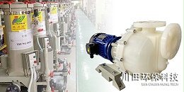 三川宏泵业为您解析电镀过滤泵相关故障