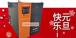 川田环保科技祝您新年快乐