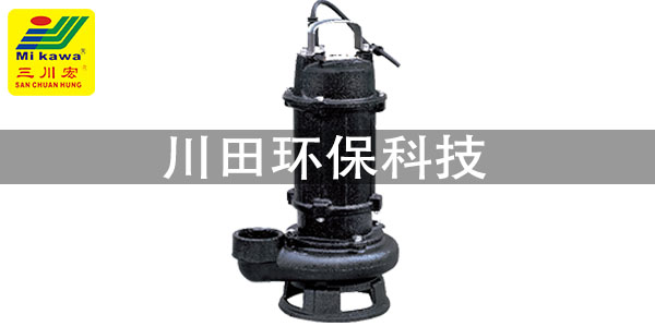 台湾三川宏不锈钢排污泵厂家20201013