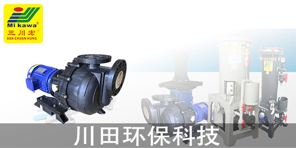 塑料离心泵厂家川田环保科技带您了解发达国家的电镀工艺