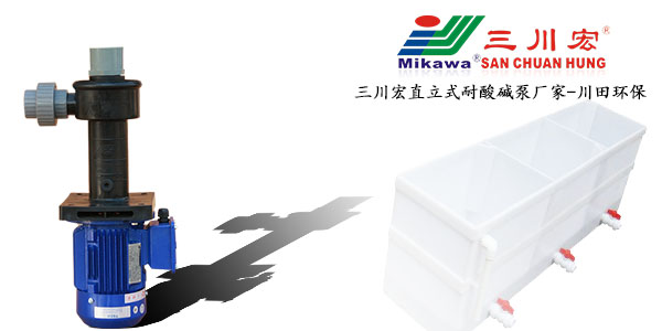 直立式耐酸碱泵厂家川田环保2019091602