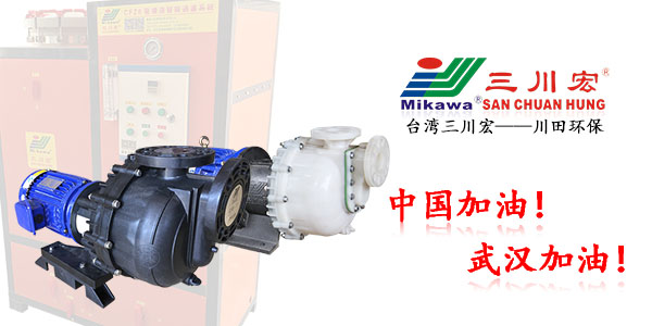 台湾三川宏KDN4012化工泵厂家川田环保电镀水洗202003312