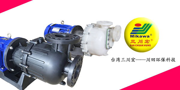 台湾三川宏KD75102耐酸碱化工泵厂家202008172