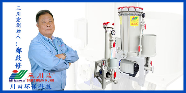 台湾三川宏电镀过滤机厂家为您详解汽车连杆加工的耐盐雾试验