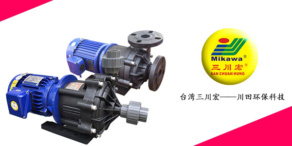三川宏ME400和MEF400PP磁力泵厂家202008122