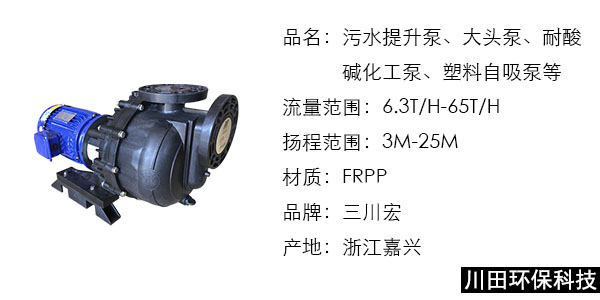 三川宏自吸泵参数