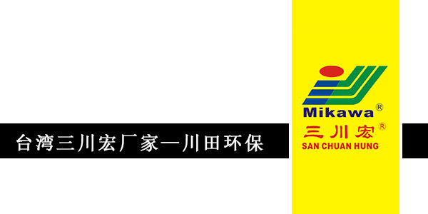 台湾三川宏厂家川田环保20191120