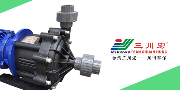 台湾三川宏MEPF5032PVDF氟塑料磁力泵厂家化学镀镍20200604