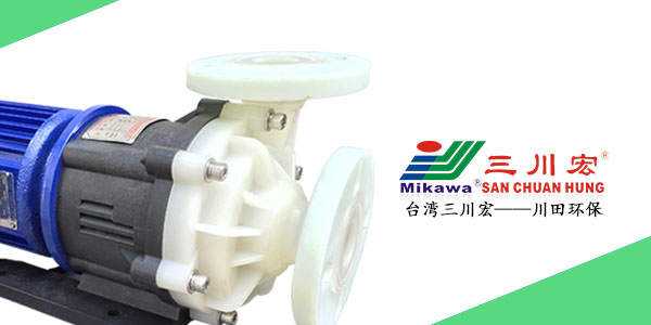 台湾三川宏MEPF5052耐酸碱离心泵厂家化学镀镍20200604