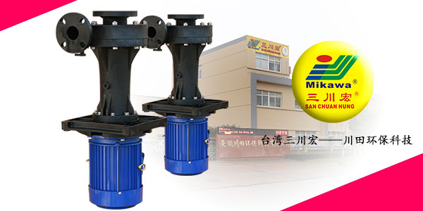 三川宏SEG5032耐酸碱塑料化工泵厂家20200904