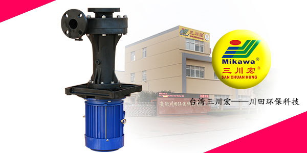 三川宏SEG5032耐酸碱塑料化工泵厂家202009042