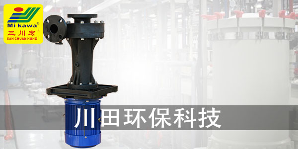 三川宏SEG6552立式化工泵厂家为您解析金属杂质对镀金工艺的影响