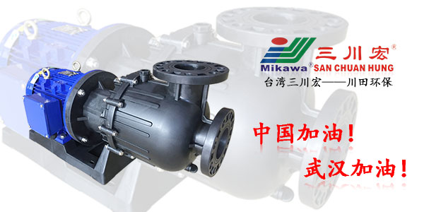 台湾三川宏KD7572聚丙烯化工泵厂家川田环保电镀水洗202004022