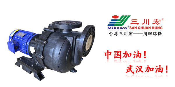 台湾三川宏KDN5032塑料离心泵厂家川田环保电镀水洗20200402