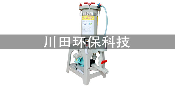 电镀液过滤机厂家为您解析电镀不良异常