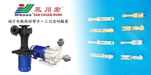 <i style='color:red'>耐酸泵厂家</i>小编分享关于端子电镀的润滑小知识！