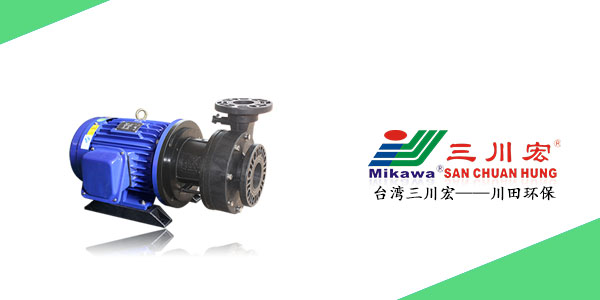 台湾MIKAWA三川宏NAG7552塑料化工泵厂家川田环保202006172