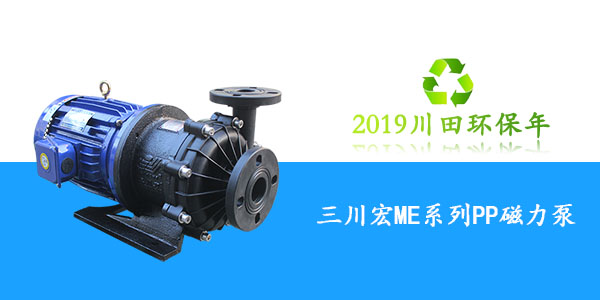 三川宏塑料耐酸碱水泵2019081502