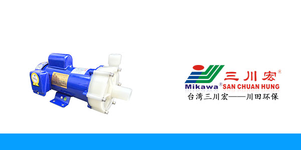 台湾三川宏MEPF40耐酸碱磁力泵厂家川田环保202005292