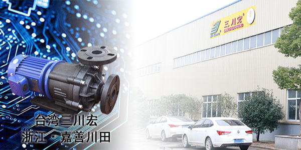 三川宏泵业与您分享芯片电镀与三维电子封装技术2