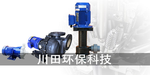 氟塑料离心化工泵厂家为您解析PVD镀膜和传统电镀的区别2