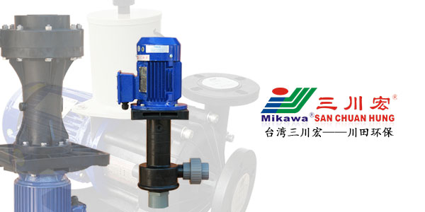 三川宏立式水泵SEB6552厂家川田环保电镀件腐蚀和预防202005082