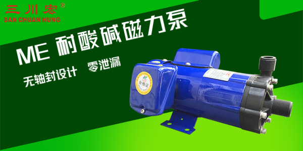 耐酸碱磁力泵