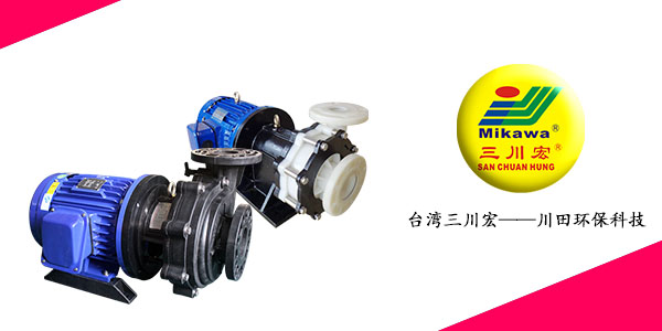 NAS75102台湾三川宏卧式化工泵厂家川田环保202008262