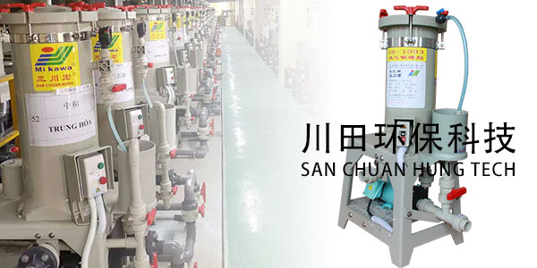 三川宏泵业为您解析电镀过滤机过滤原理