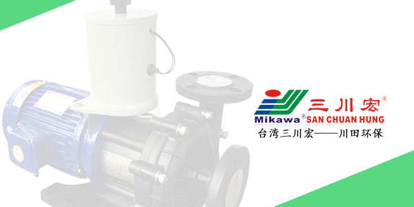 三川宏MEPF4022PP塑料磁力泵厂家川田环保20200602