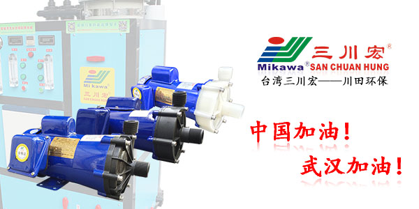 台湾三川宏ME70塑料磁力泵厂家川田环保电镀质量202003252