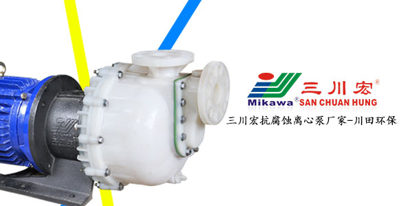 三川宏自吸泵厂家分享关于电镀加工工厂细节措施201909192