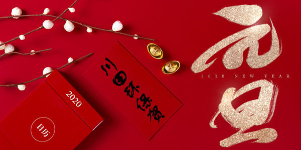 台湾三川宏厂家川田环保科技祝您<i style='color:red'>2020元旦</i>快乐