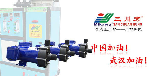 三川宏ME55氟塑料化工泵厂家川田环保电镀用水202003272